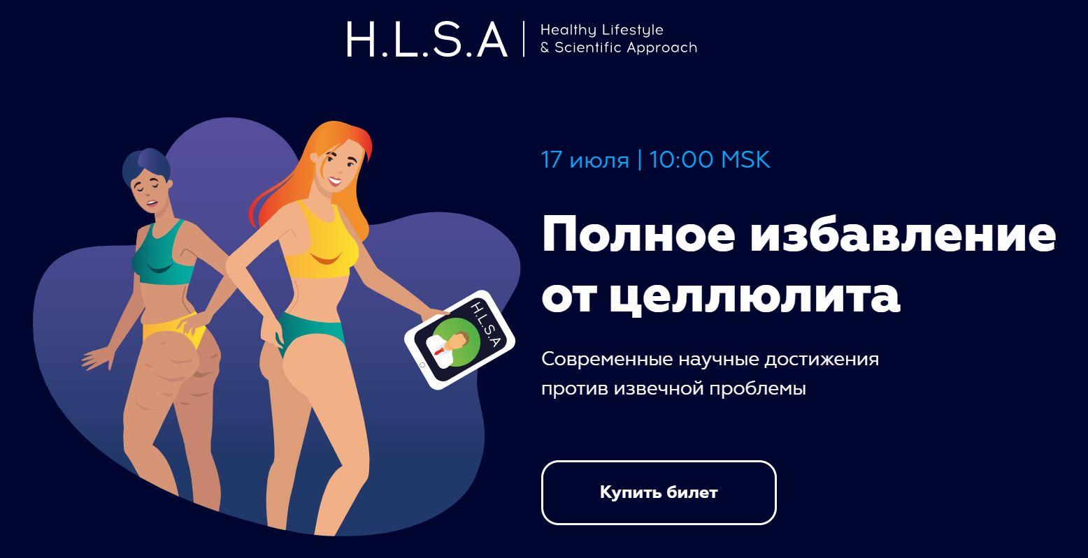 [H.L.S.A] Павел Баранов - Полное избавление от цел_0.jpg